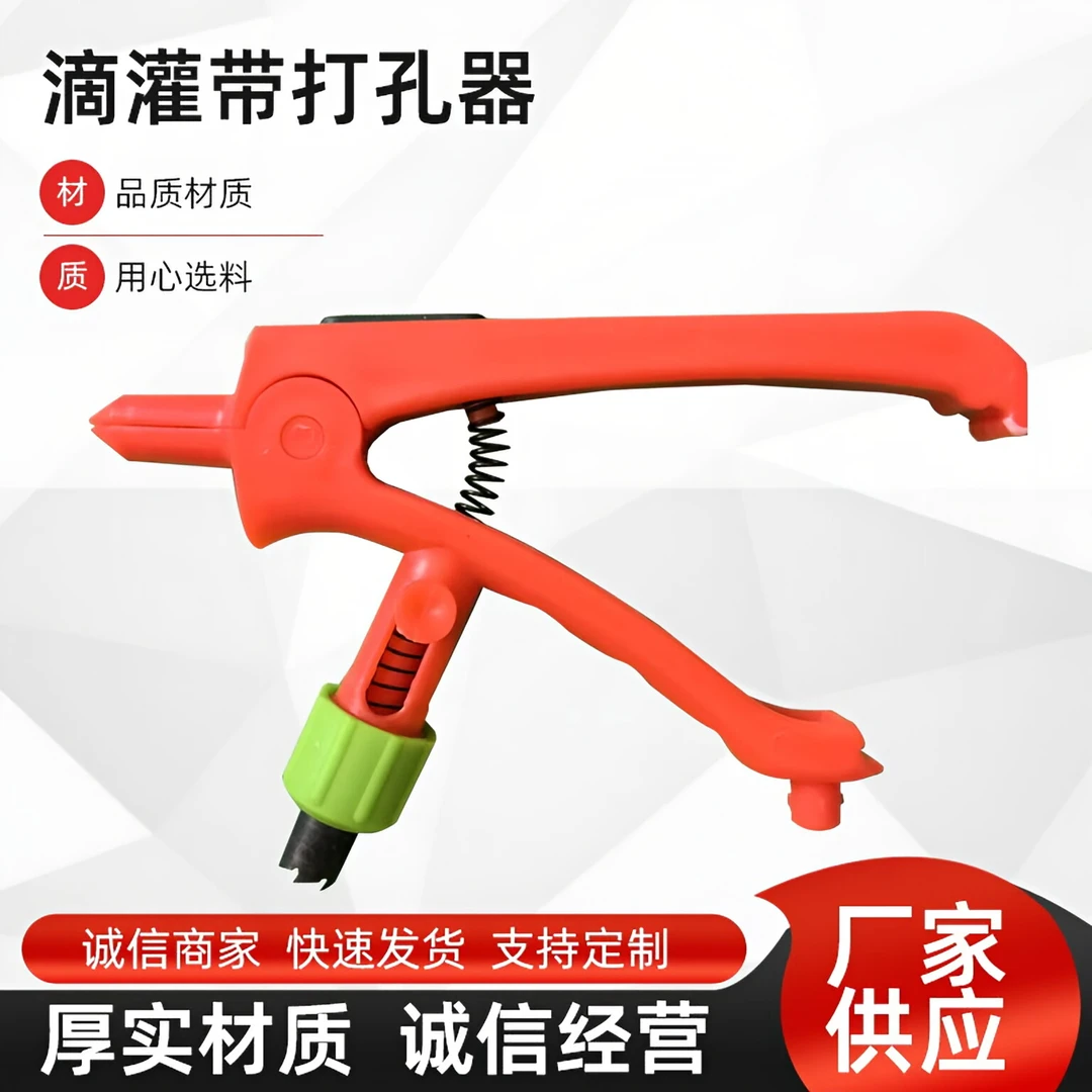 滴灌灌溉农用手动打孔器塑料，滴灌带扩孔器便捷打孔器滴灌配件