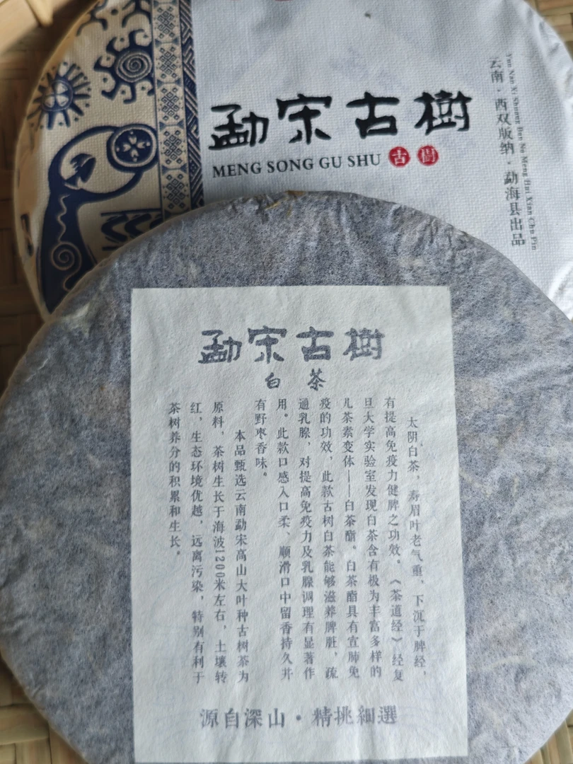 2021年勐宋白茶357g 云南普洱茶 白茶 、饼茶