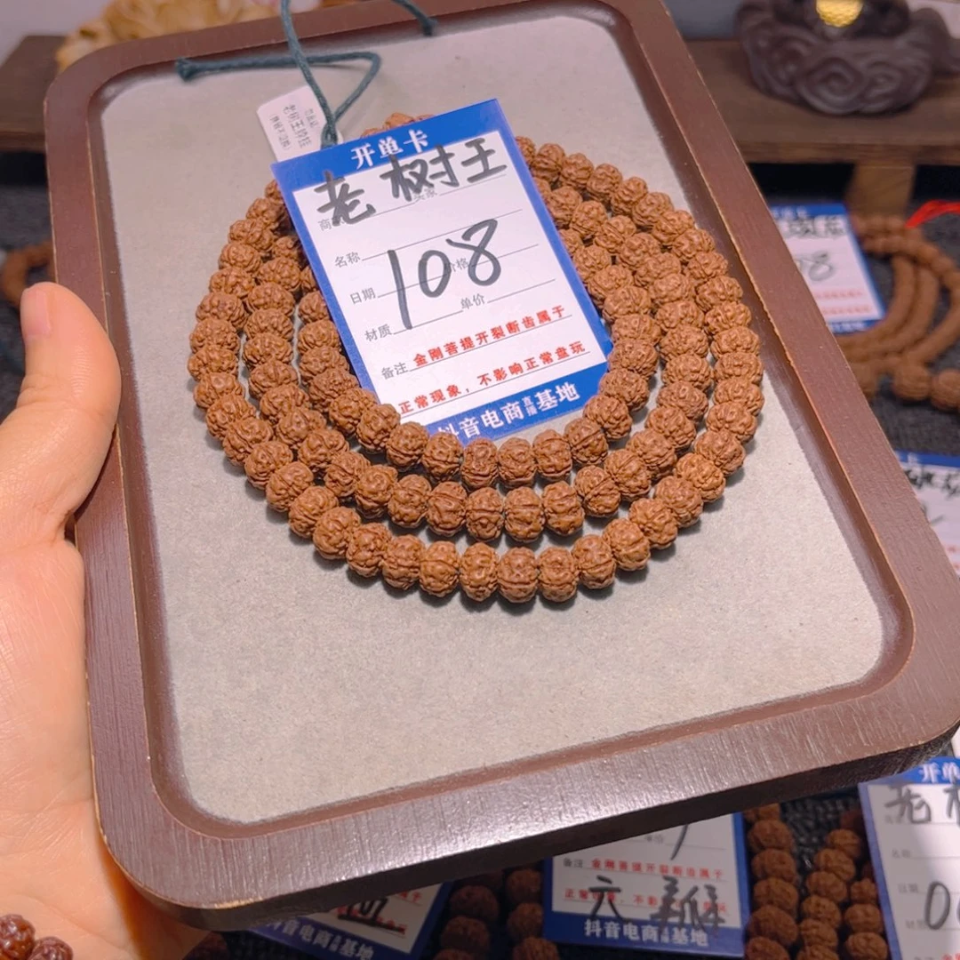 金刚菩提手串108老树王9.6