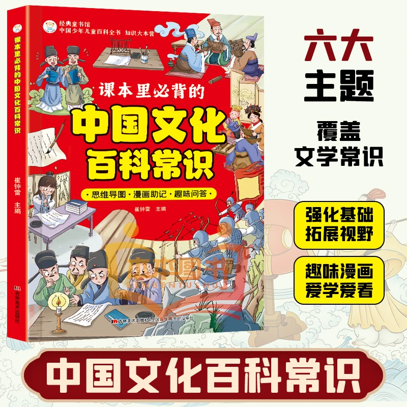 中国文化百科常识课本里的知识百科文学国学常识漫画版传统文化书