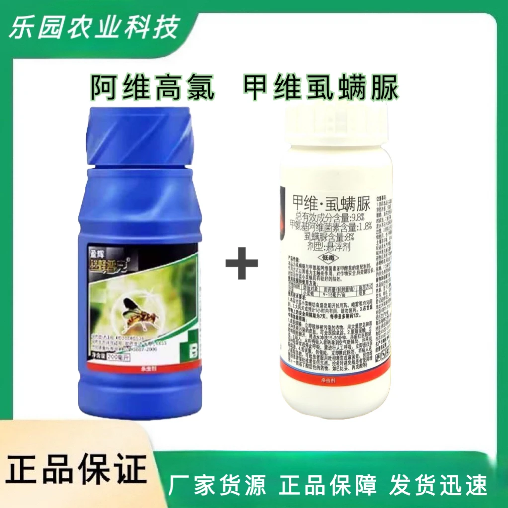 阿维高氯加甲维虱螨脲杀虫剂