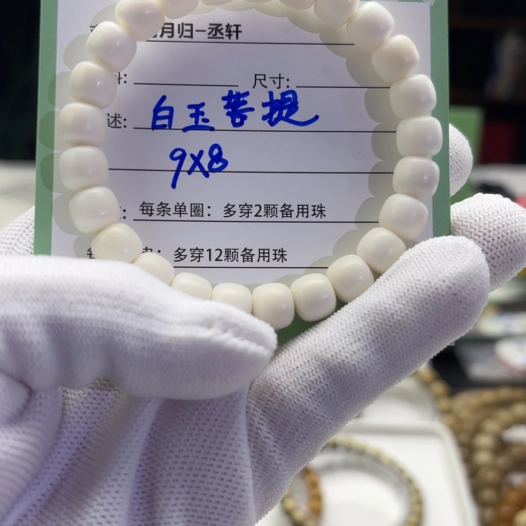 星月菩提手串星月菩提