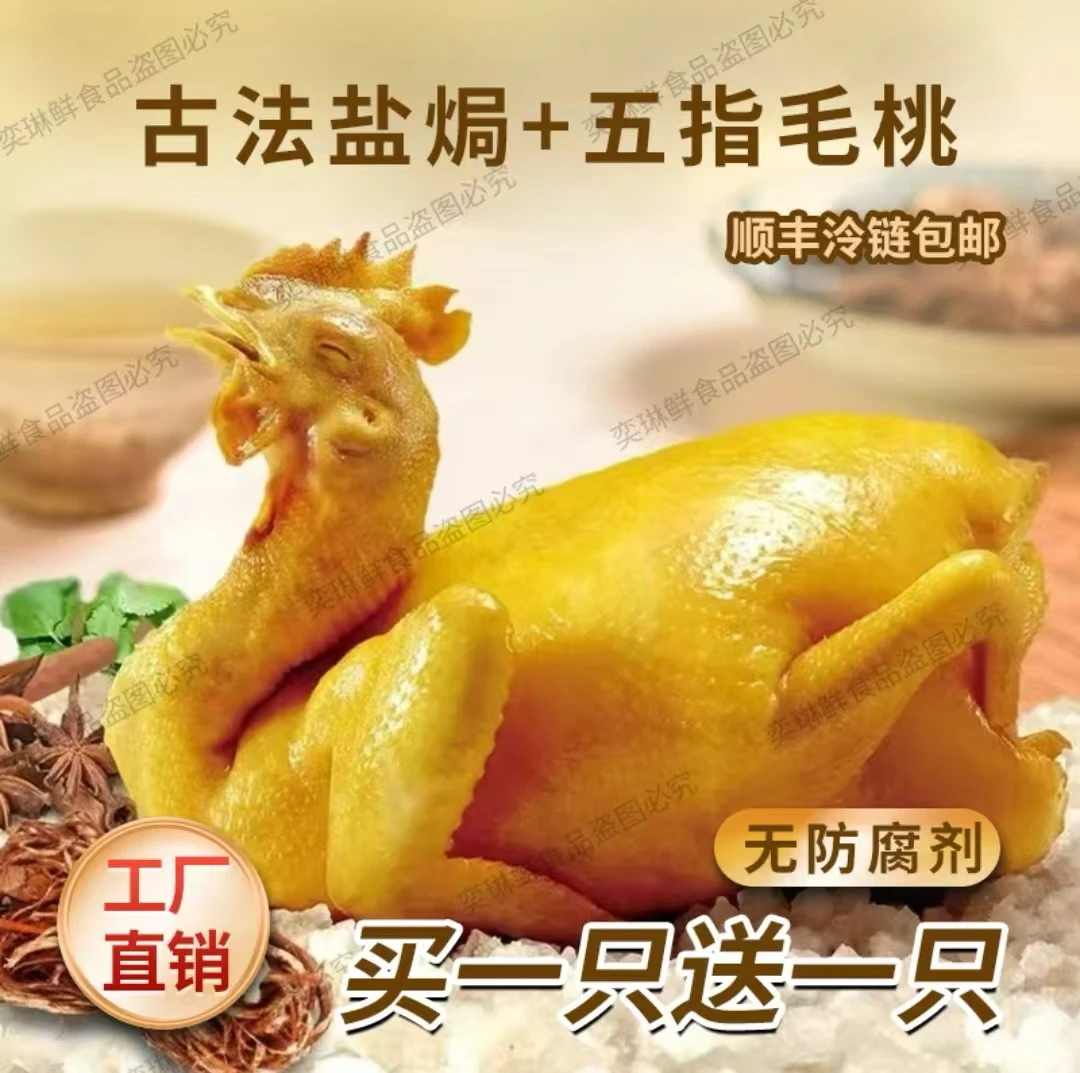 广式古法盐焗脆皮鸡精选农家老鸡散养土鸡1.7～2.2斤拒绝科技狠活