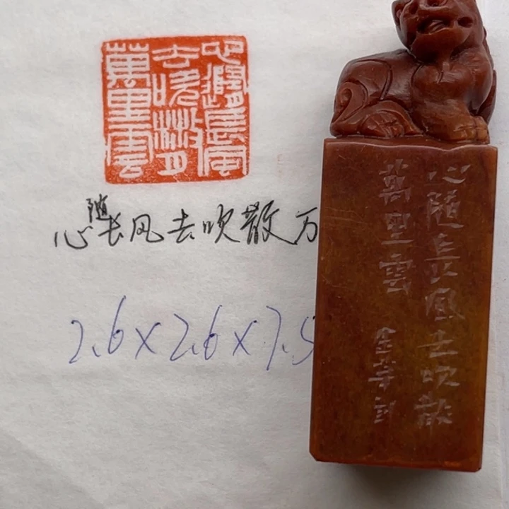 印石青田石心随长风去，吹散万里云