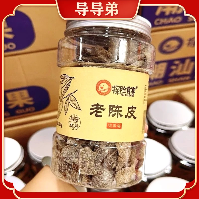 【老陈皮+话梅皇】酸甜泡水话梅干 孕妇零食特产 果干蜜饯