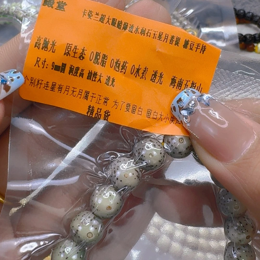 手串星月菩提283快乐星月菩提9