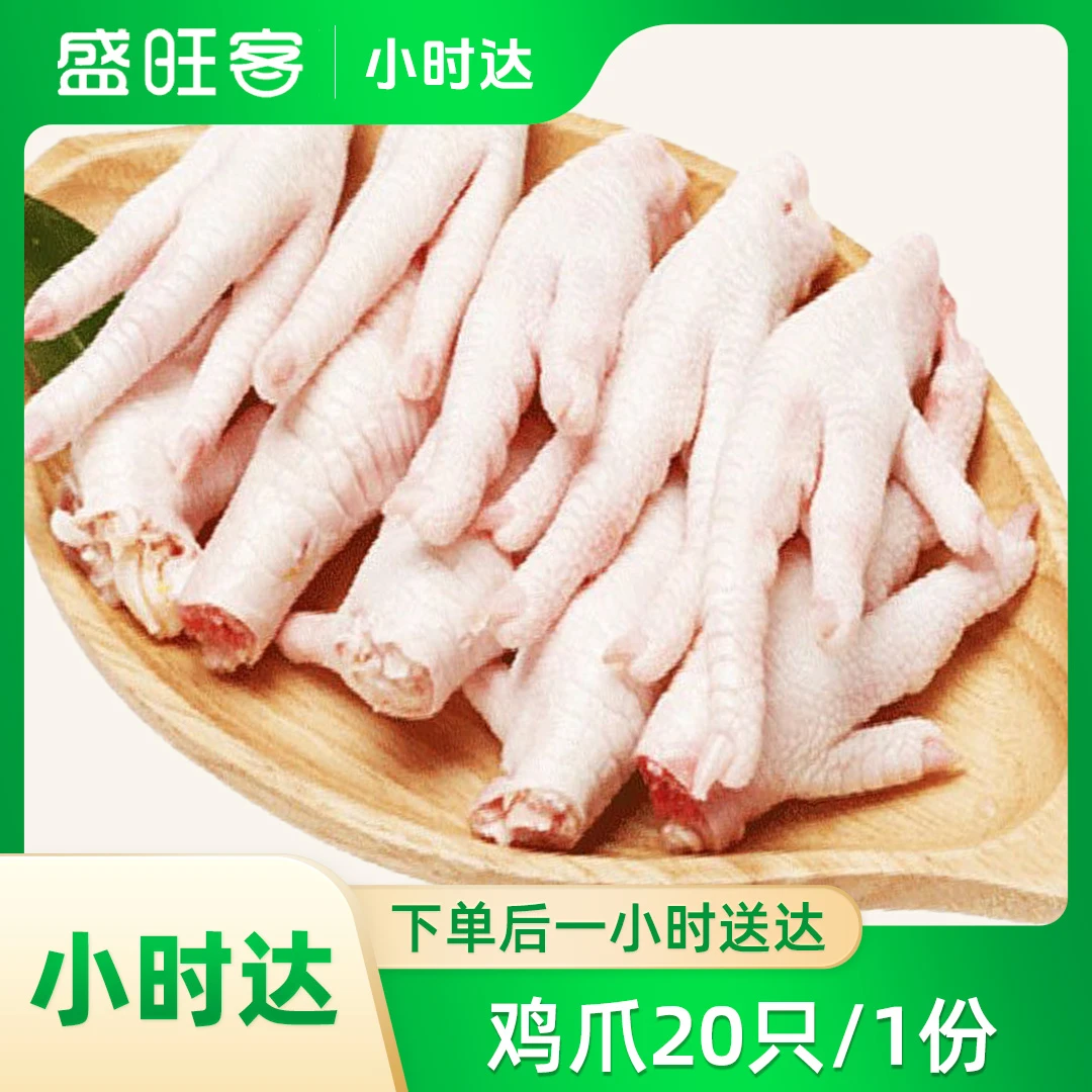 鸡爪/1斤