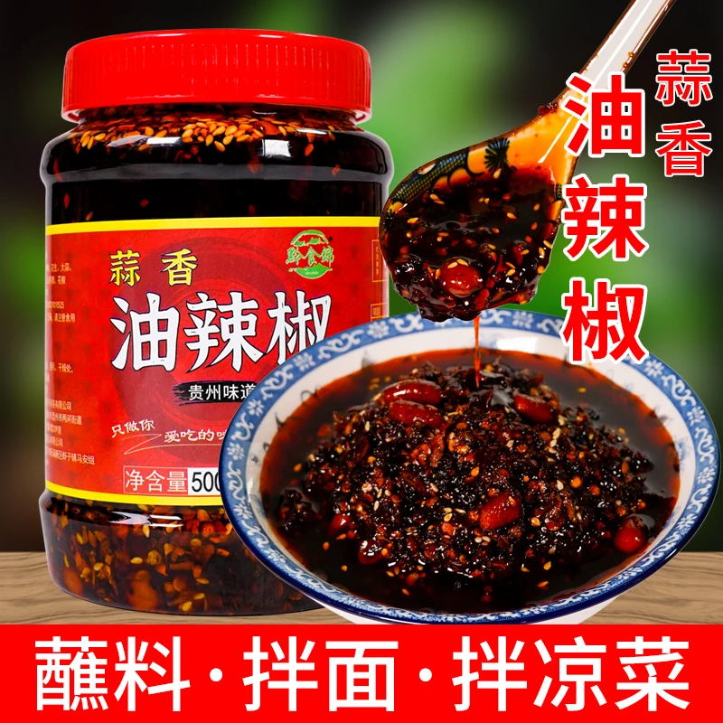 黔食锦蒜香油辣椒500g/罐香味浓郁蘸饺子蘸料拌粉面拌凉拌菜