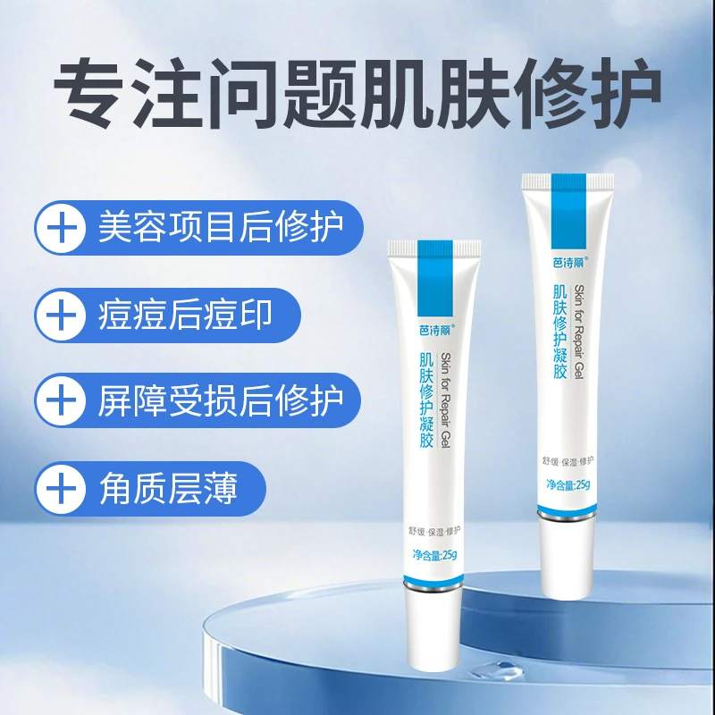 芭诗丽肌肤修护凝胶痘后印痕修护神器保湿舒缓薰衣草修复凝胶2支