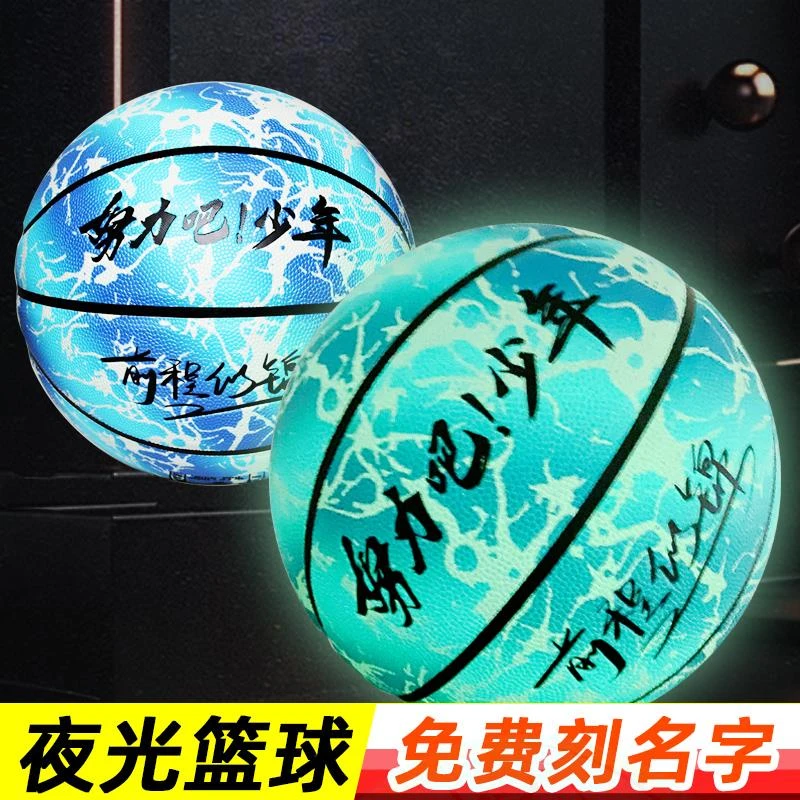范哲萨夜光篮球 发光反光荧光7号6号女生5号儿童小学生正品生日礼