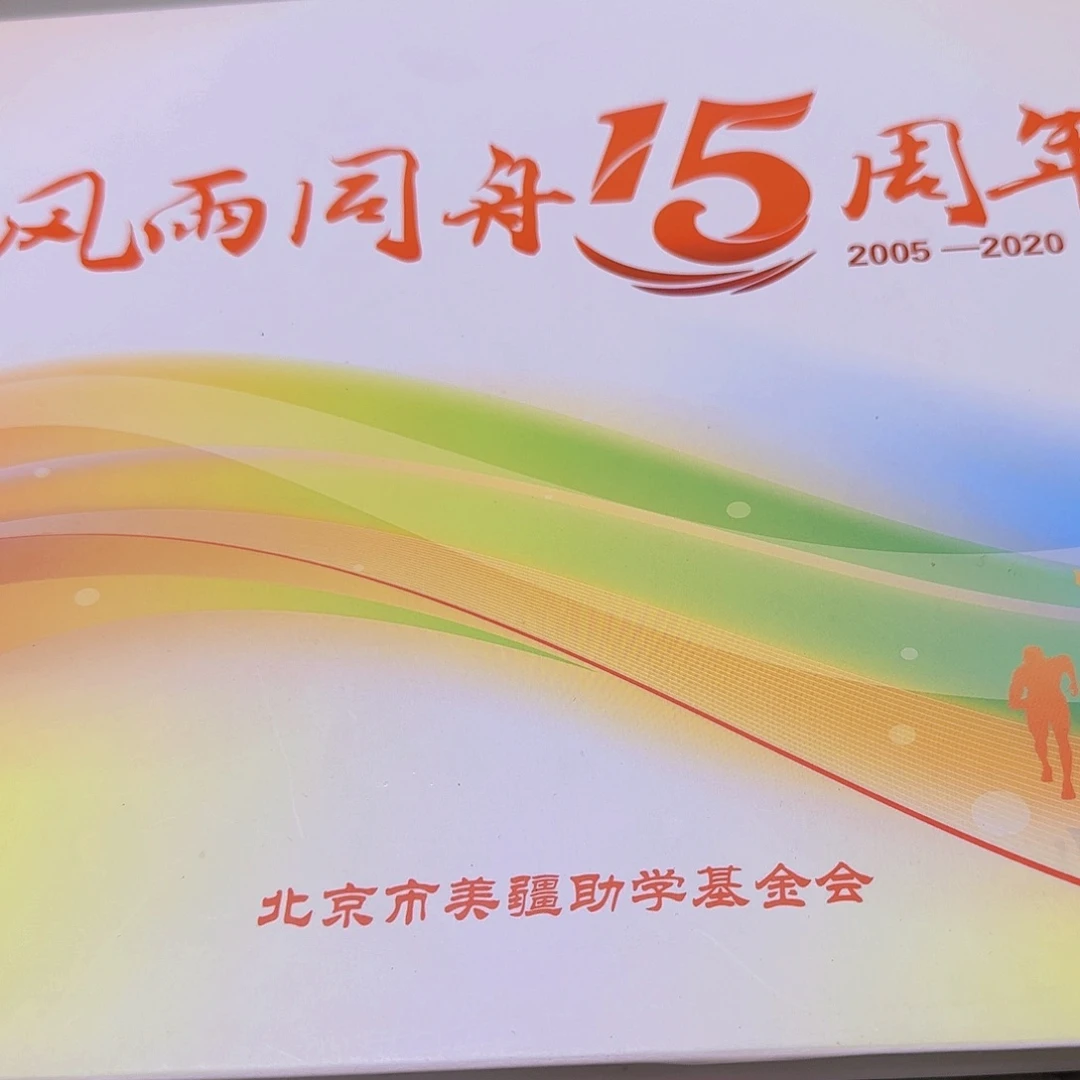 风雨同舟15年珍藏册福利福利