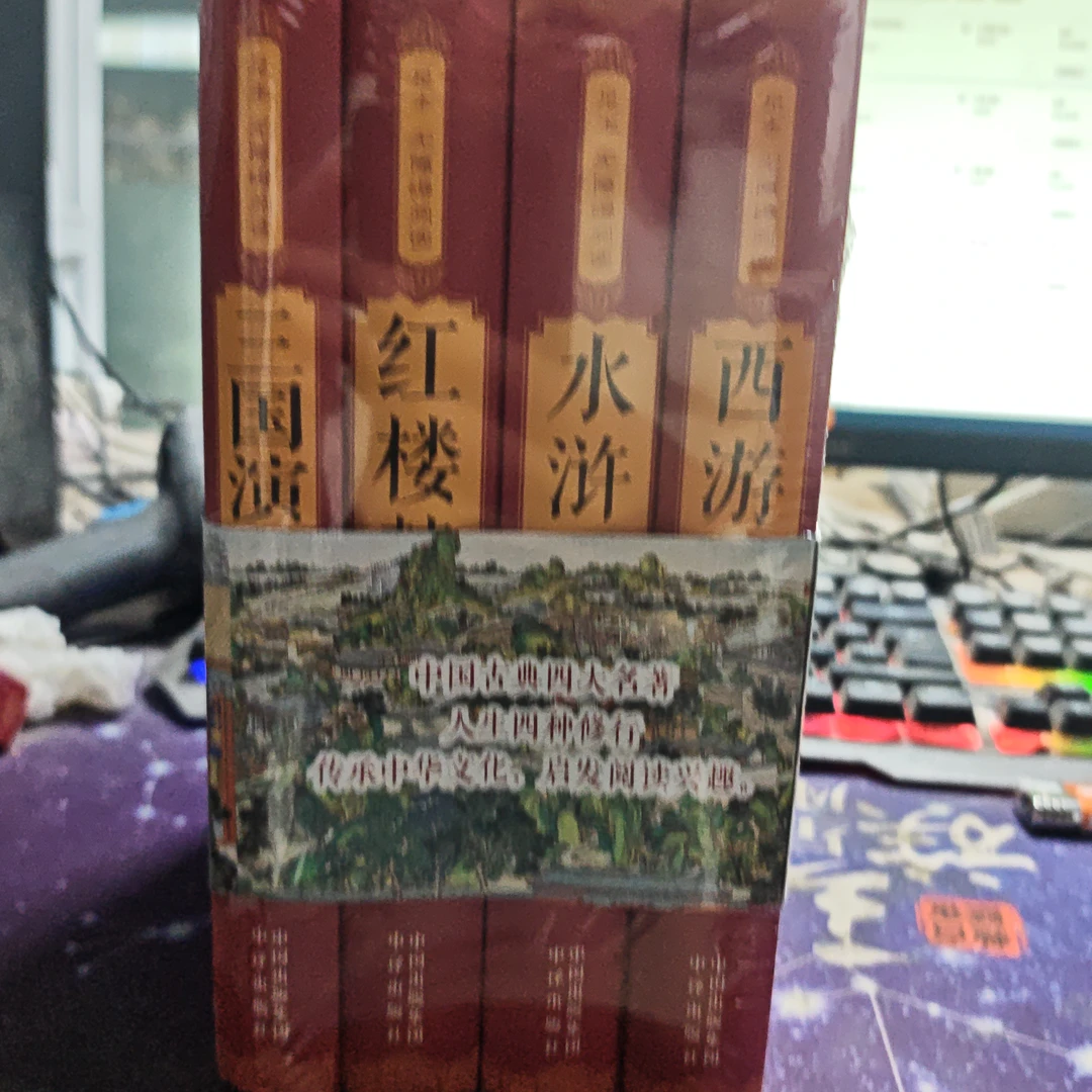 四大名著红色精装