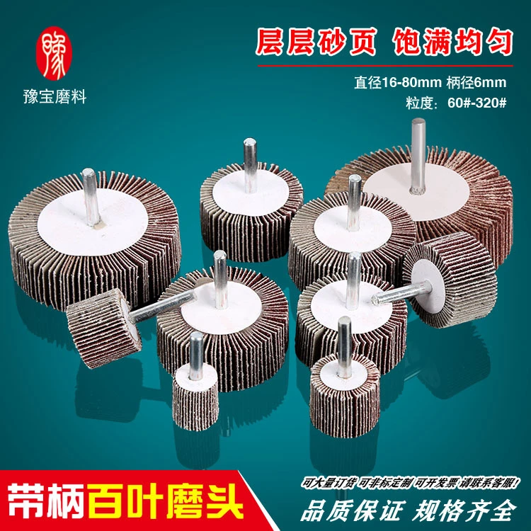 带柄页轮有轴页轮 砂布磨头千叶磨头 百页磨头6柄*20 30 40 50mm