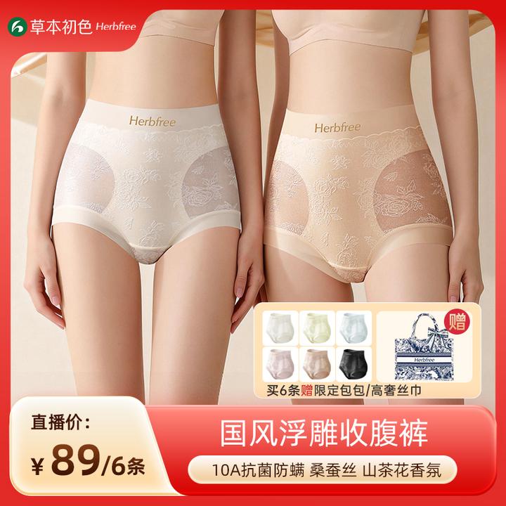 草本初色内裤内衣女高腰无痕收腹裤收小肚子透气抗菌桑蚕丝内裤