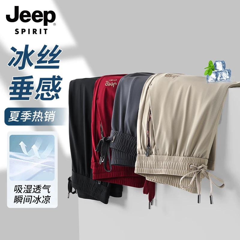 吉普冰丝高弹刺绣休闲裤男士夏季薄款新款透气凉感弹力直筒运动裤