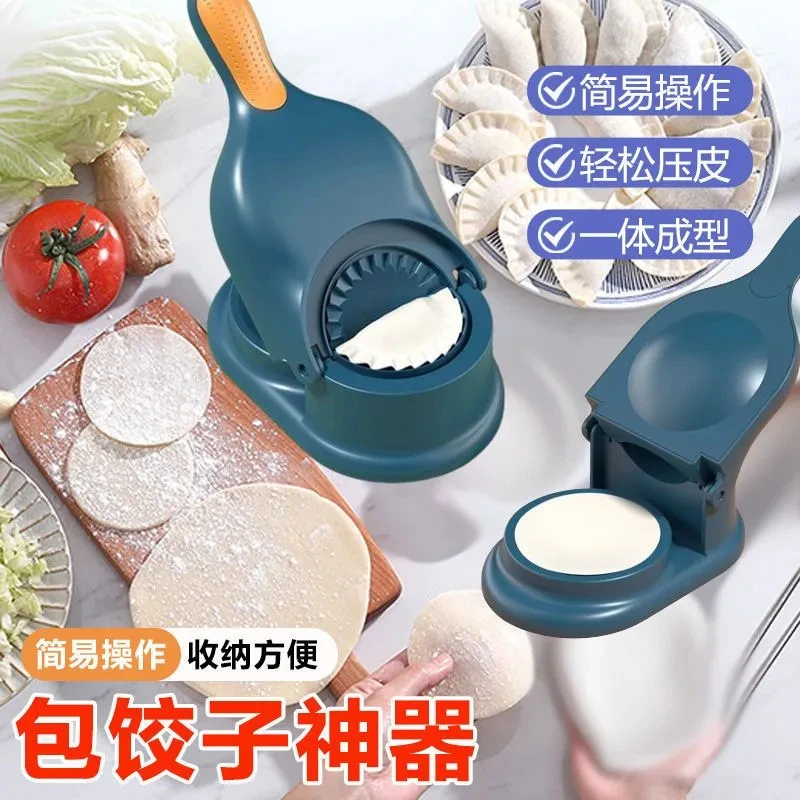 包饺子神器新款家用压饺子皮包子水饺擀面皮工具压皮器擀面皮模具