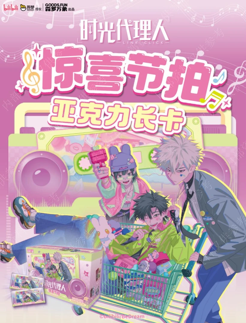 card.fun/集卡社A1【亚克力长卡】动画Surprising Click惊喜节拍