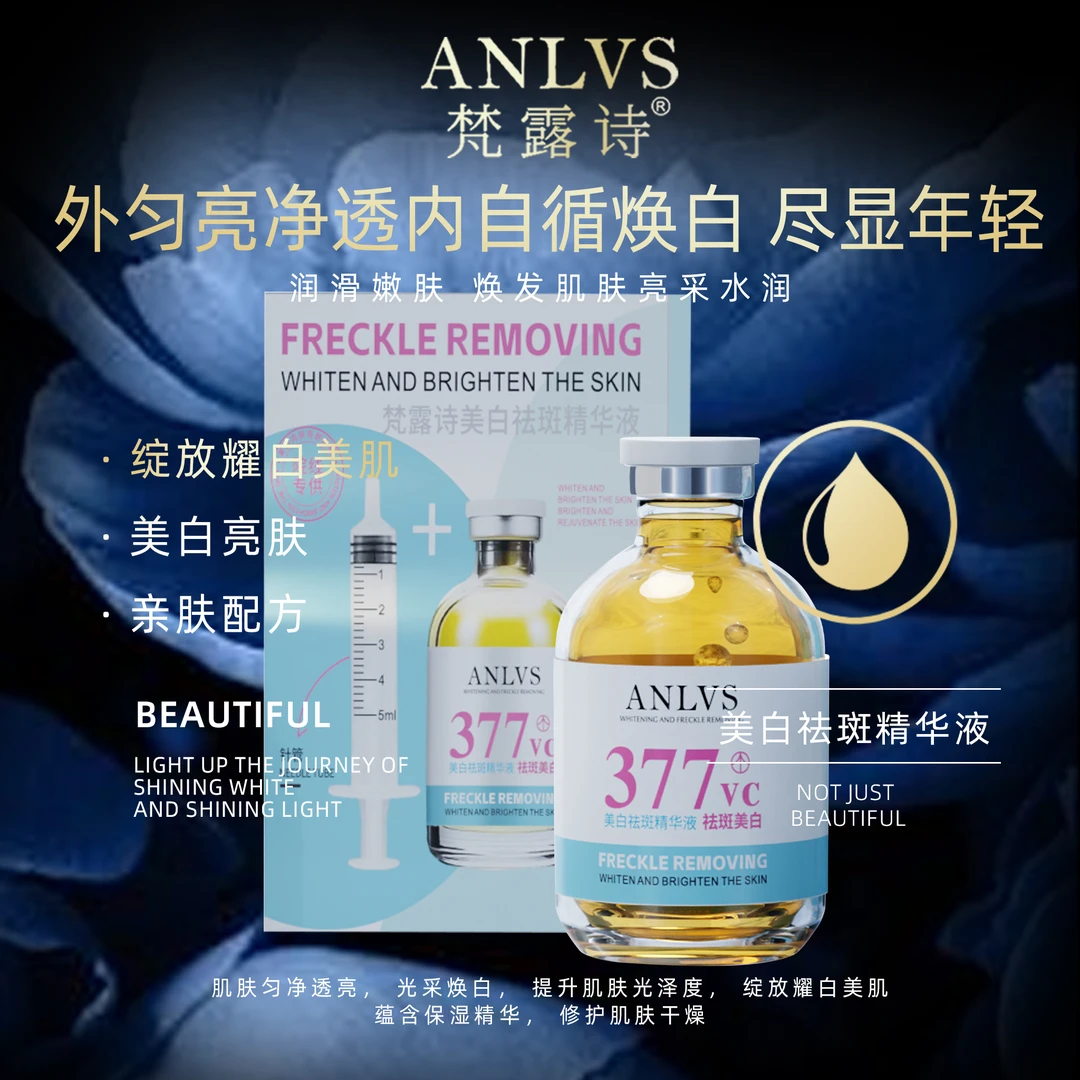 377VC美白祛斑精华液补水保湿精华提亮肤色滋润护肤清爽不粘腻