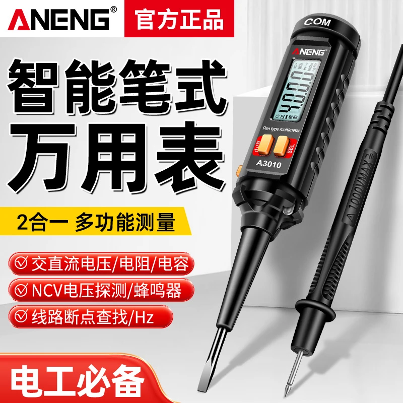 新款笔式万用表自动数字高精度全智能防烧款电工专用多功能万能表