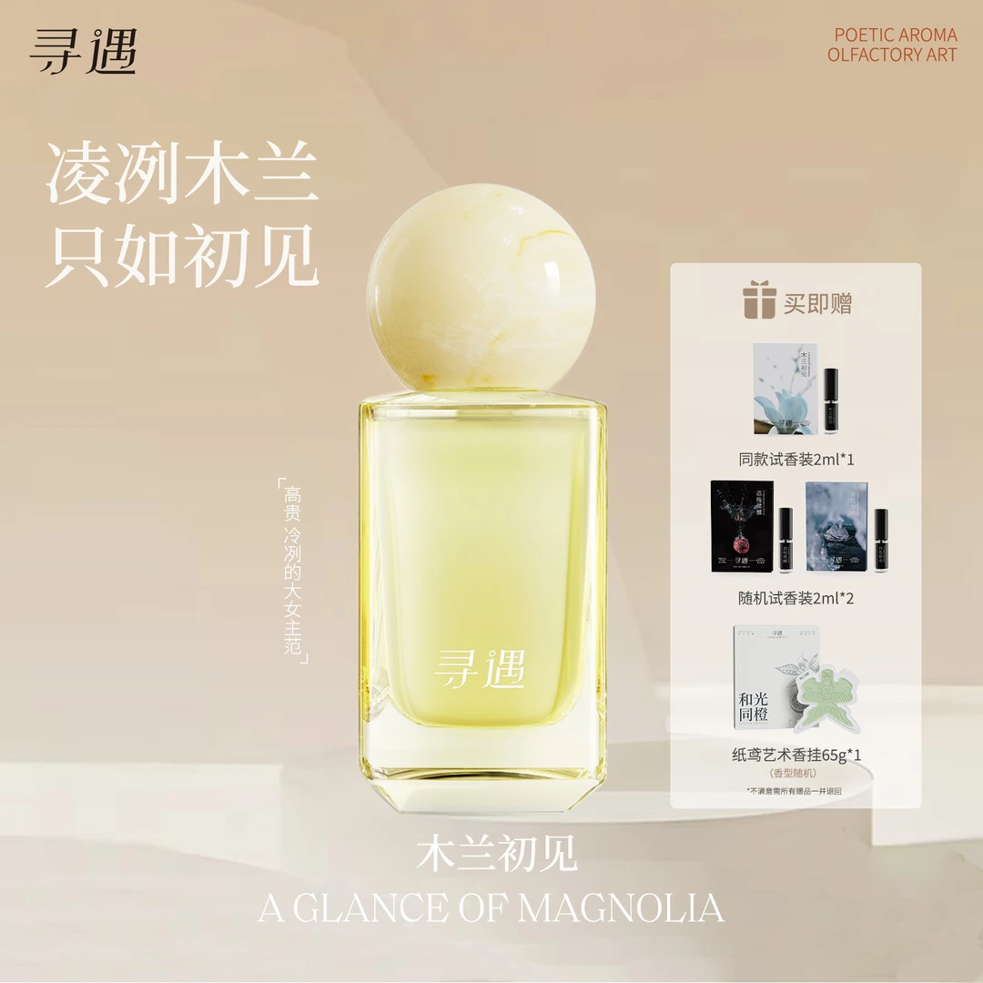 寻遇木兰初见香水持久留香高级感淡香女士清爽淡雅甜美花香