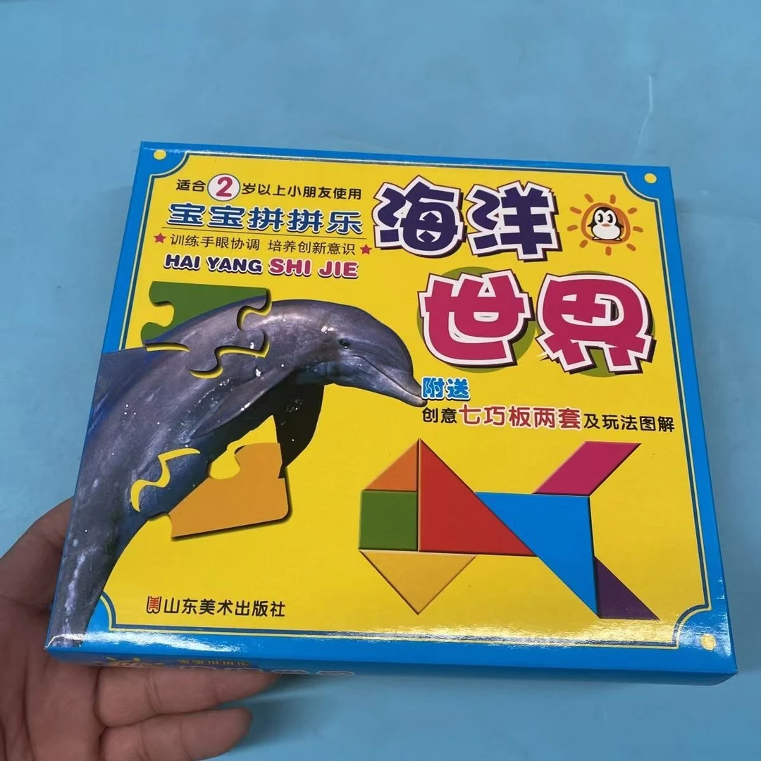 微瑕  宝宝拼拼乐（5款）