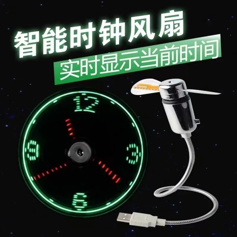 可境 家用时间显示时钟USB小风扇真实温度USB风扇