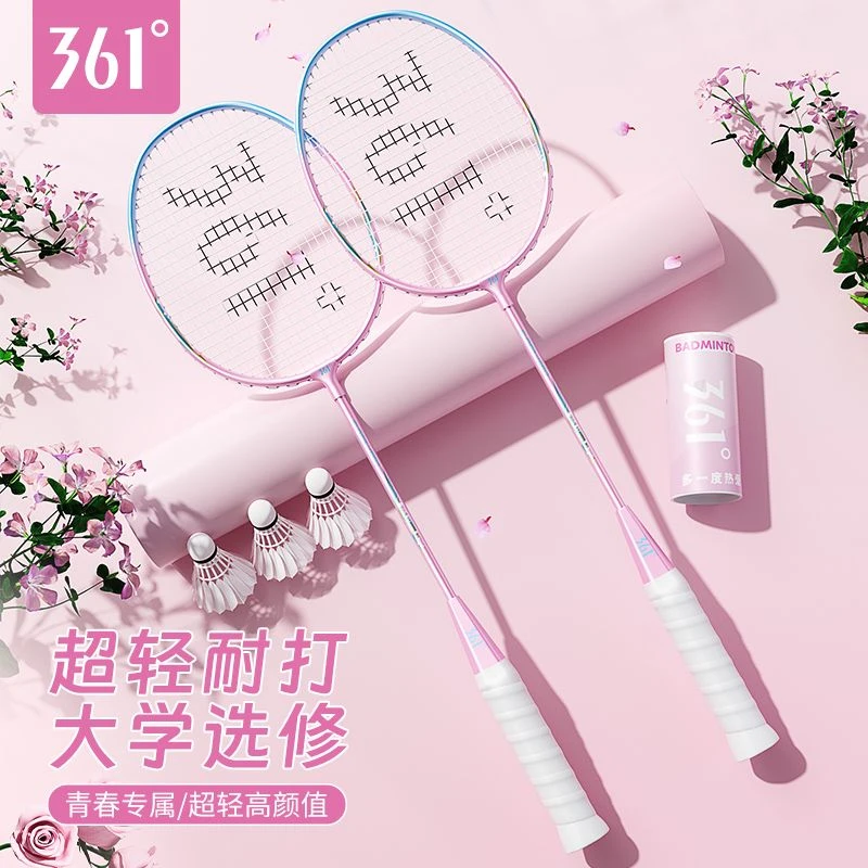 361°羽毛球拍套装耐打高弹力成人大学生版情侣专用高颜值羽毛球拍