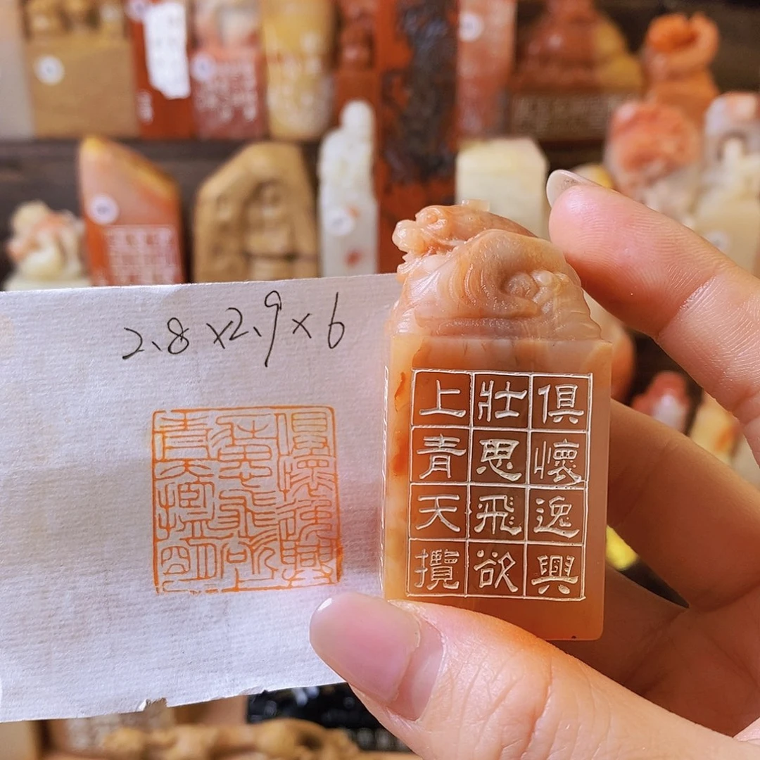 昌化石印石7043 手工篆刻作品