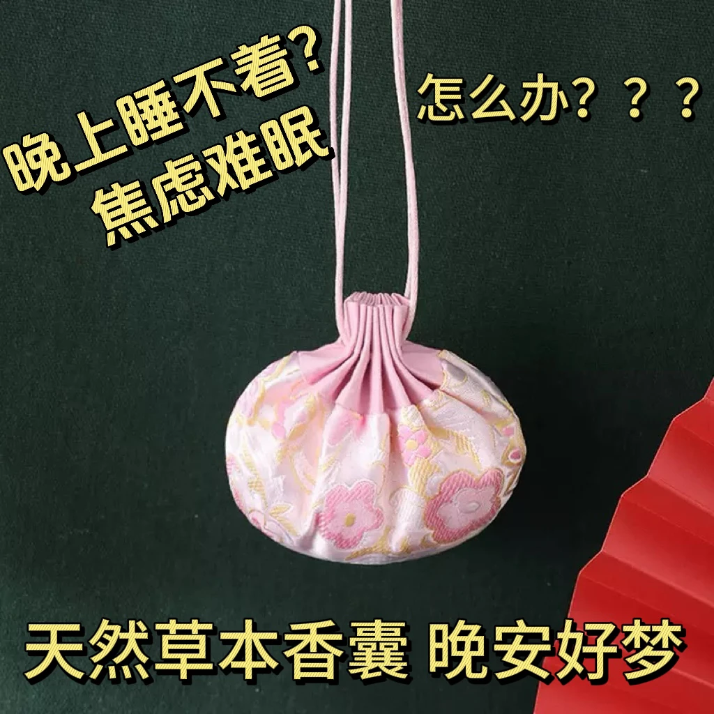 秒睡梦灵香囊（草本香材手工打粉）梦多觉少必备香囊