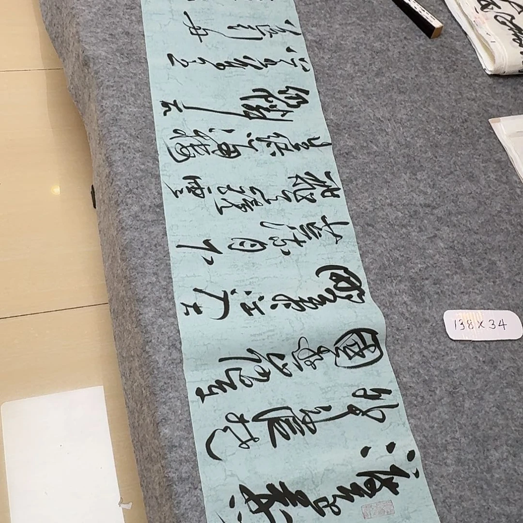书法中书郑和春138×34