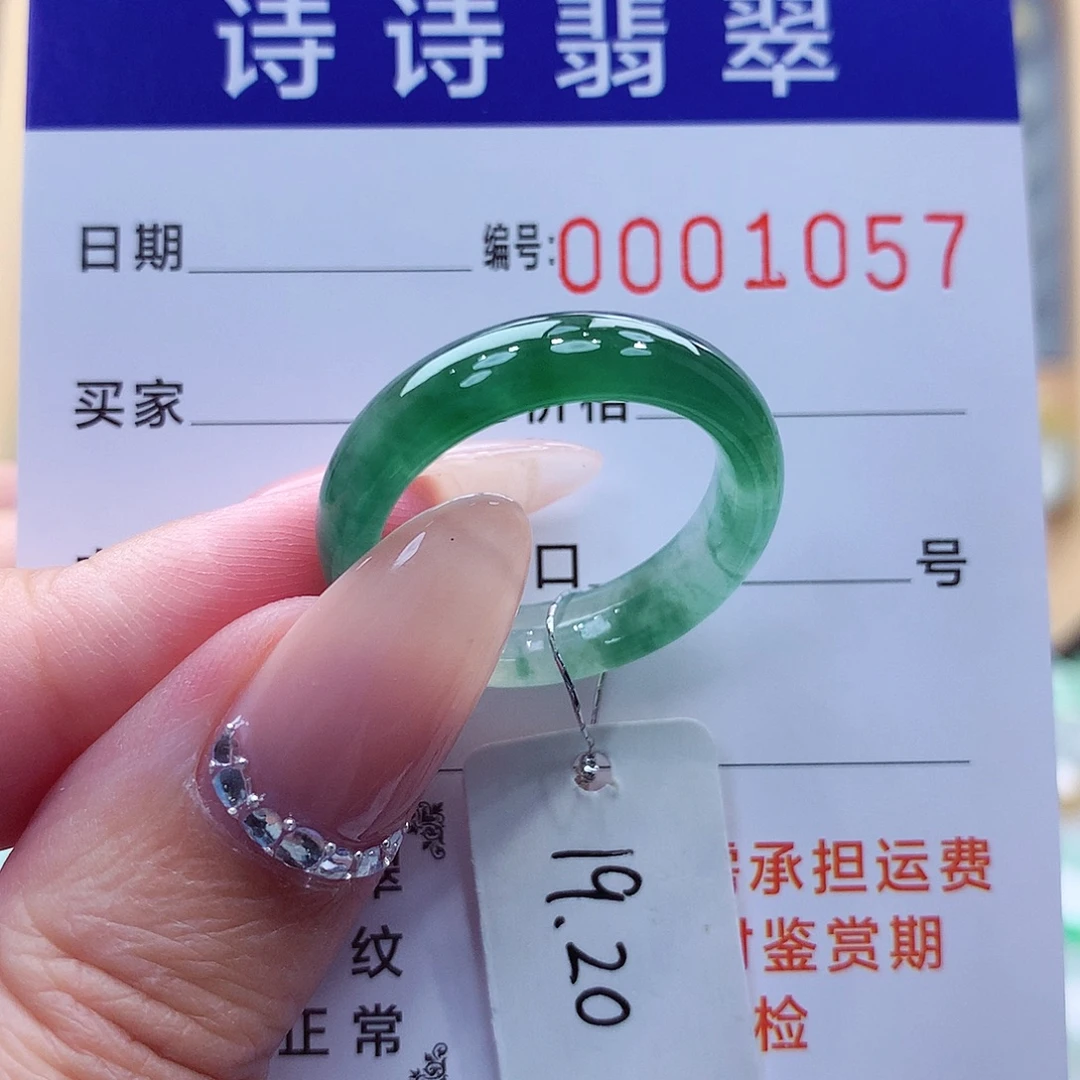翡翠未镶嵌戒指缅甸A货
