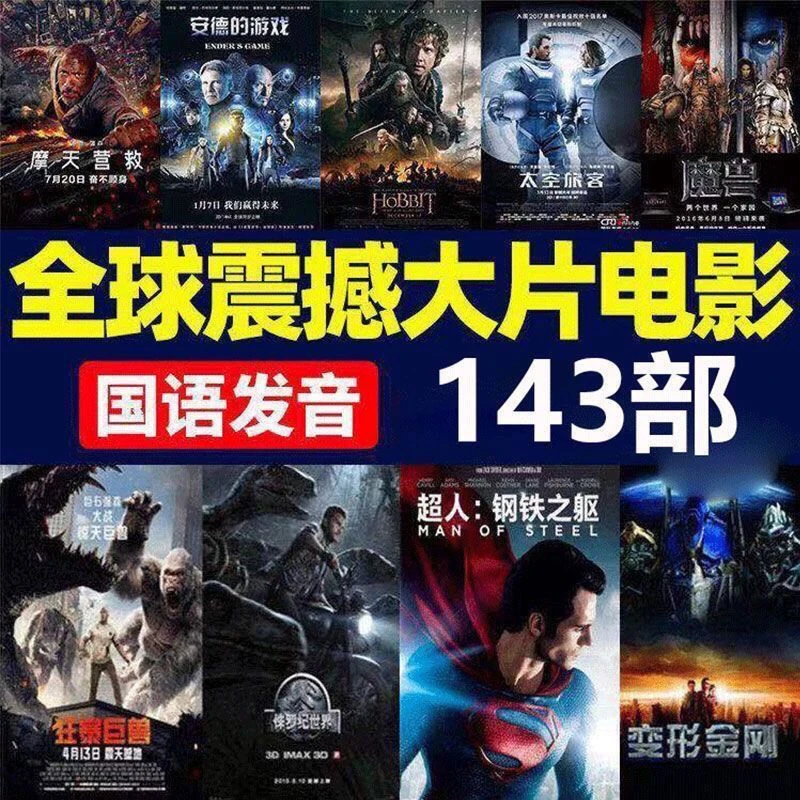 高清大片科幻国语电影合集mp4最新