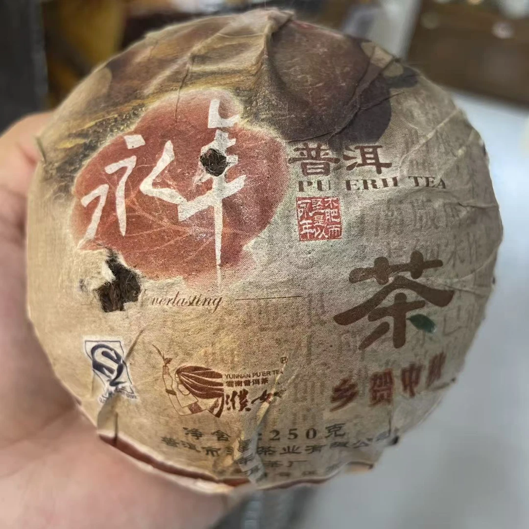 【2007年】永年250g熟茶
