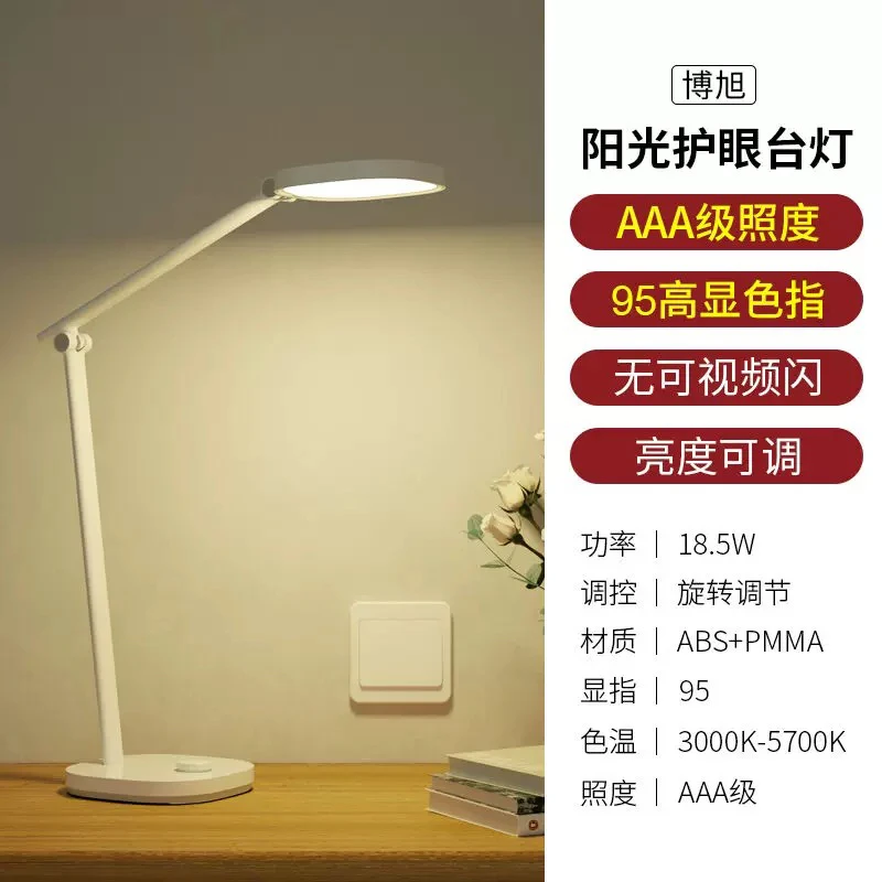 阳光明照AAA级护眼灯台灯LED（内蒙古、海南、新疆和西藏不包邮）