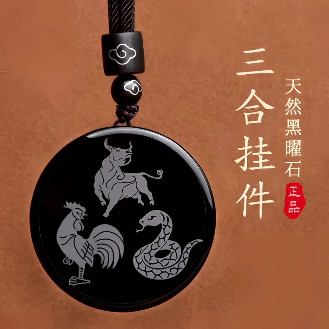 2025年十二生肖蛇鸡牛本命年黑曜石三合挂坠项链招财平安新年礼物