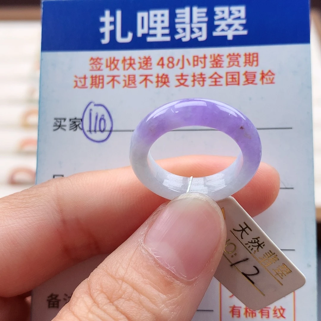 未镶嵌戒指翡翠12号