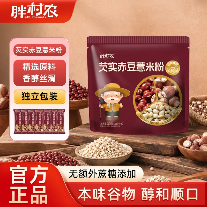 【数量改4下单】芡实赤豆薏米粉无糖谷物营养代餐真材实料现磨