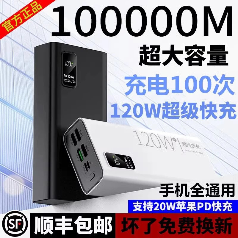 正品120W超级快充80000毫安充电宝大容量1000000快充苹果安卓通用