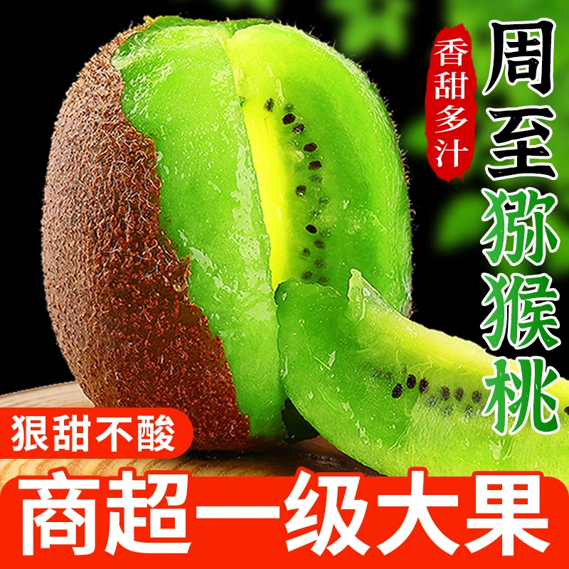 陕西正宗绿心猕猴桃新鲜采摘当季鲜果软糯多汁香甜可口整箱大果装