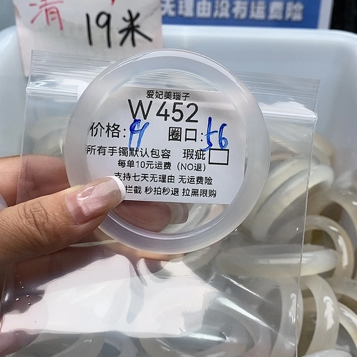手镯玛瑙/玉髓未镶嵌452
