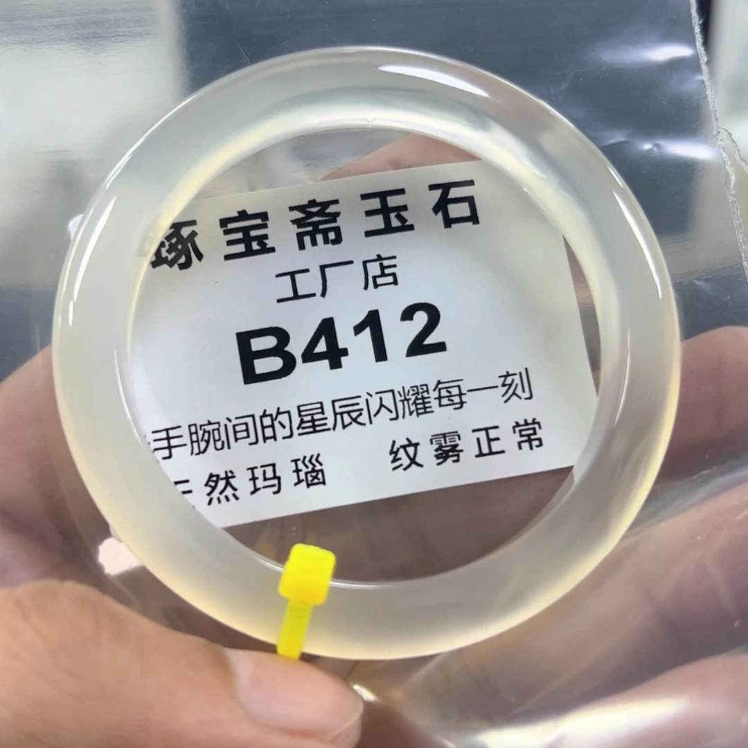 玛瑙/玉髓手镯未镶嵌56