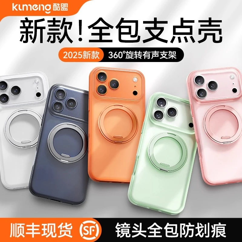 酷盟支点壳适用苹果17ProMax手机壳iPhone17新款镜头全包防摔Pro