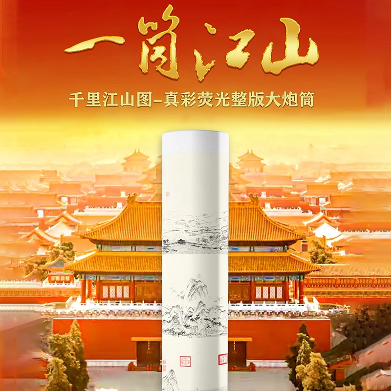 非法定货币一简江山荧光大炮筒