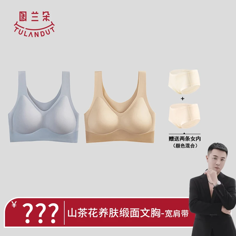 【平平安安老师专属】图兰朵山茶花养肤缎面文胸-宽肩带 62203