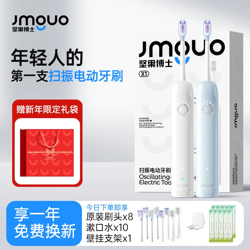 JMGUO坚果博士X1扫振电动牙刷防水不伤牙龈软细毛刷头