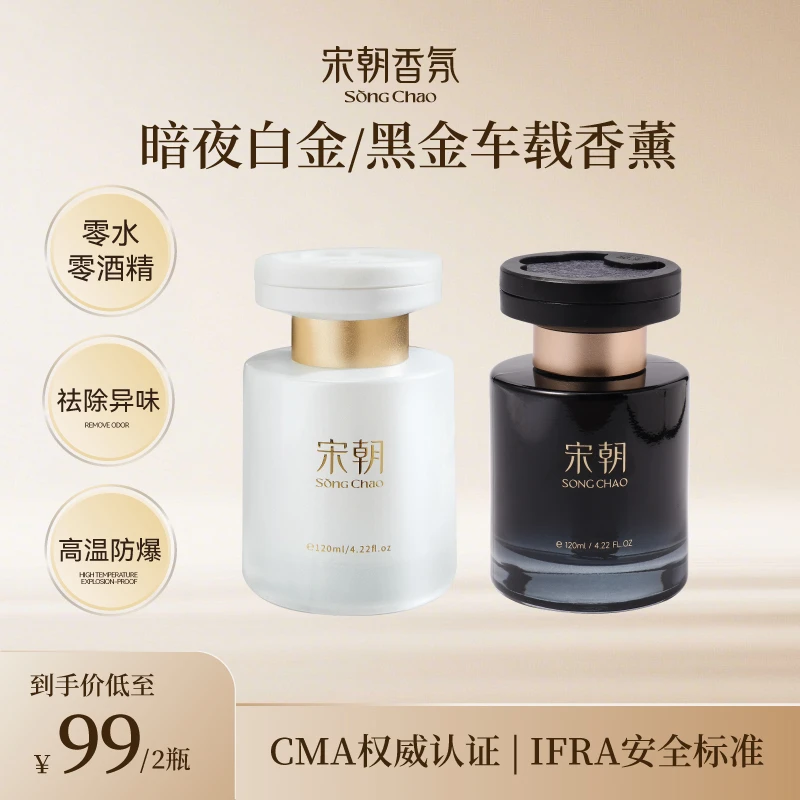 宋朝暗夜香薰汽车礼物香薰推荐汽车香薰车载香水ZB