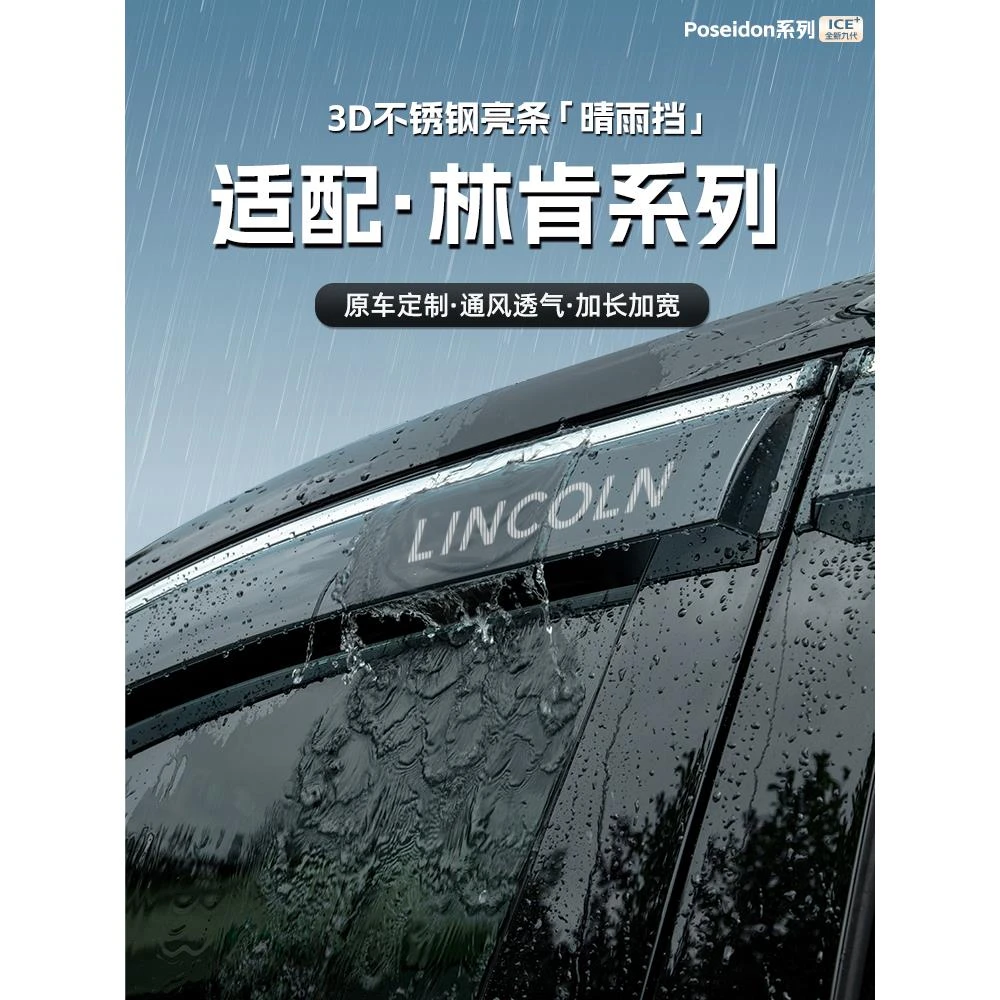 适用25款林肯冒险家Z航海家飞行家汽车晴雨挡车窗雨眉防雨条配件