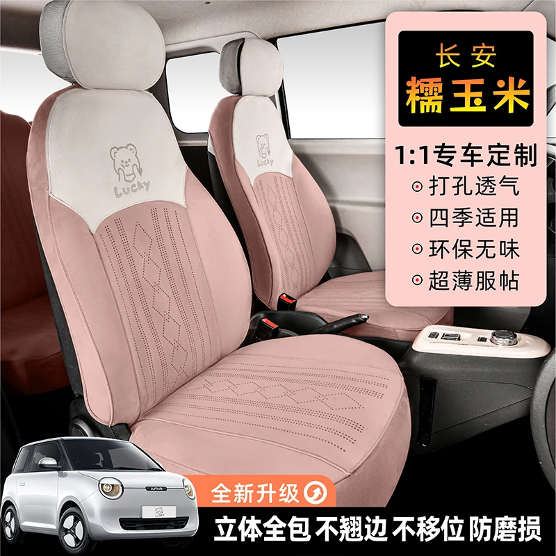 长安糯玉米座椅套定制全包座套车座套坐垫全新四季通用车内装饰