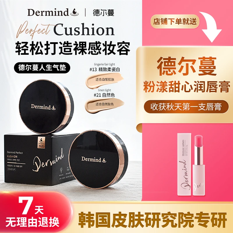 德尔蔓养肤水润不假白气垫bb霜服帖自然干皮油皮不卡粉不脱妆底妆