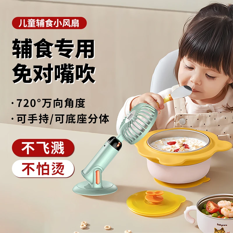 婴儿辅食充电风扇便携手持迷你风扇折叠USB充电长续航桌面小风扇